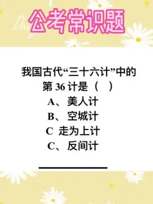 揭秘！三十六计全解析：古代智慧策略大盘点 1