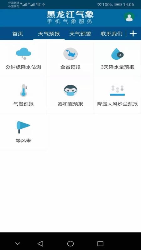 黑龙江气象app