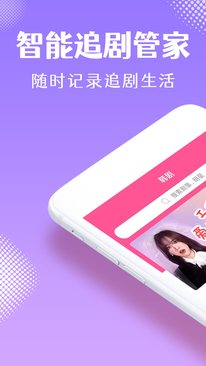 韩剧tv电视版app