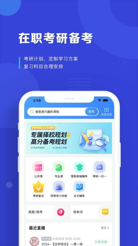 京度考研app