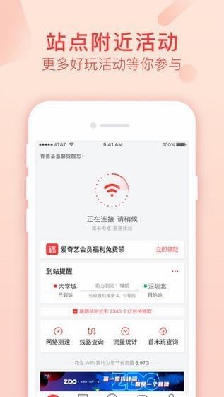 花生地铁wifi