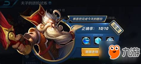 王者荣耀：夫子试炼高阶挑战 1
