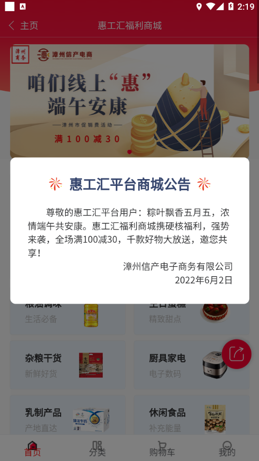 惠工汇app