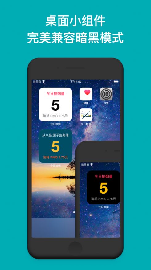 今日抽烟4.0app