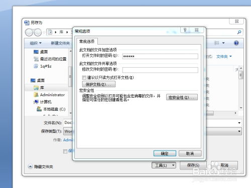 Word2007文档加密：轻松保护您的文件安全 1