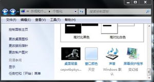 Win7系统怎样设置透明主题？ 1