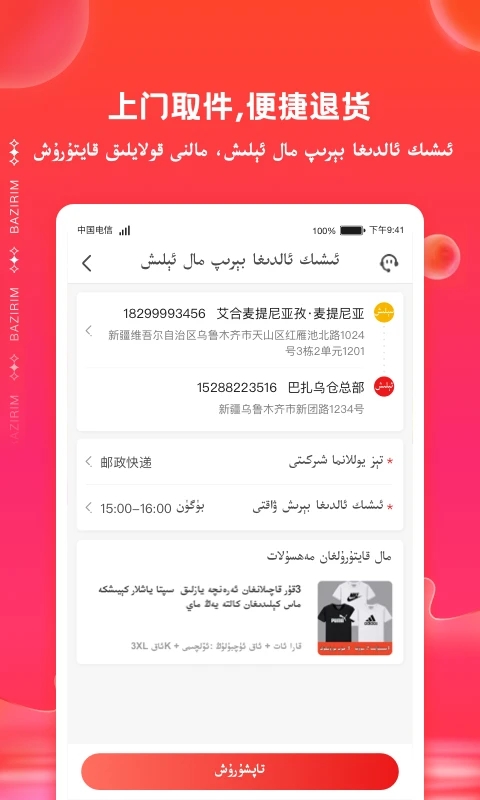 BAZIRIM app v9.16.2