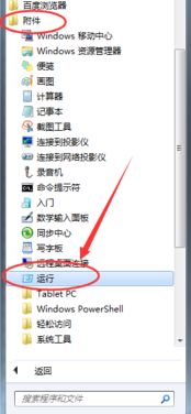 如何在Win7系统中打开开始运行？ 1