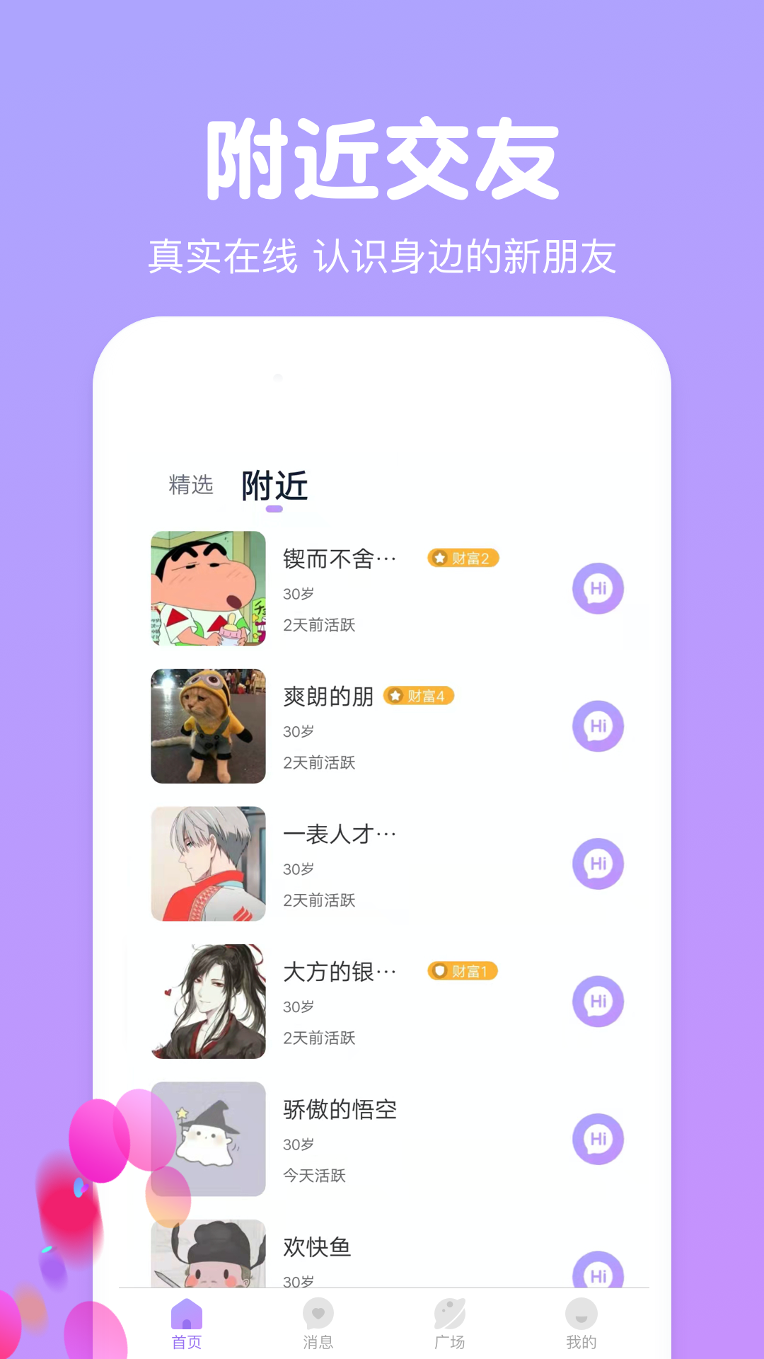 天天一起聊app