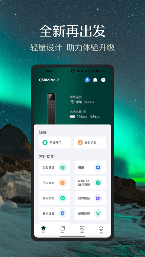 德施曼智能app官方