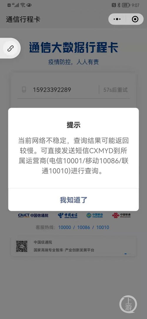 通信大数据行程卡查询指南 2