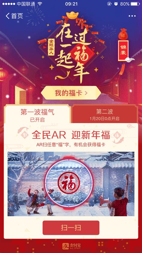 2017新年如何参与支付宝集五福活动？ 3