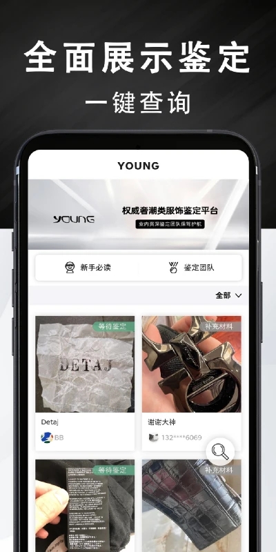 young奢侈品鉴定v1.0.58