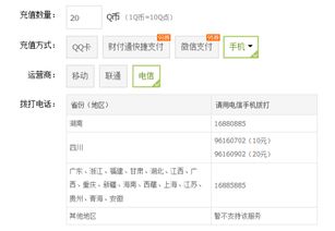 电信话费查询电话号码是多少 4