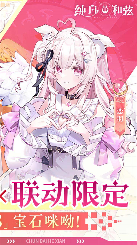 纯白和弦国际服