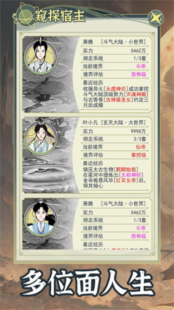 穿越者系统模拟安卓版