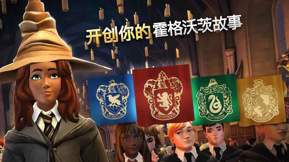 哈利波特霍格沃茨之谜游戏