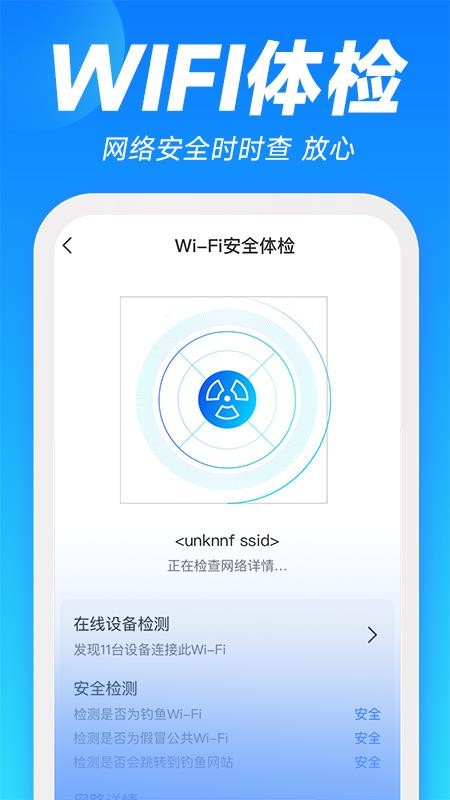 WiFi万能一键增强大师