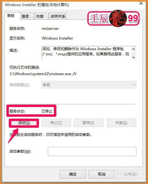 解决Windows Installer无法启动的有效方法 3