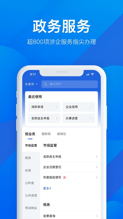 广东粤商通app