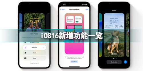 iOS 16新增功能概览 2