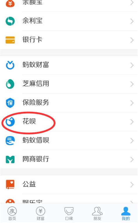 怎样在支付宝中关闭花呗功能？ 2