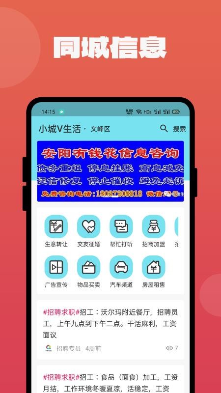 小城V生活app v3.0.0