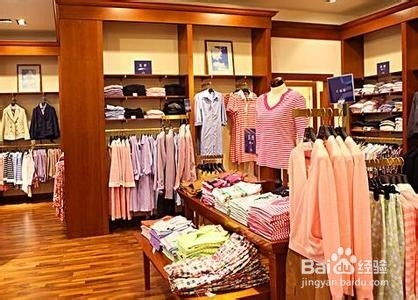 如何成功经营一家服装店？ 1