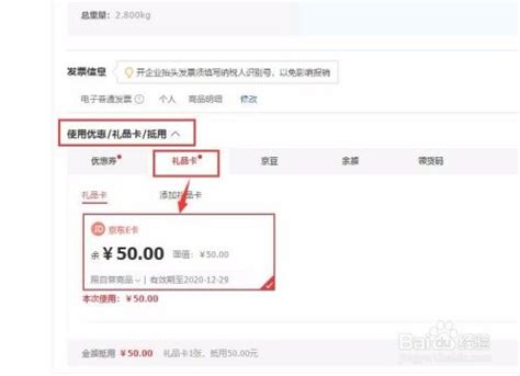 如何使用京东e卡 5