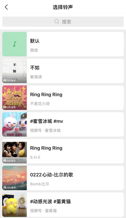 微信视频通话铃声如何恢复默认设置？ 1