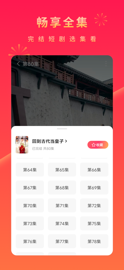 红果短剧 app