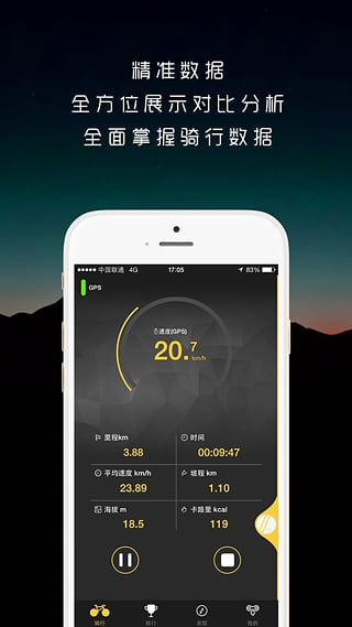 骑遇骑行客户端