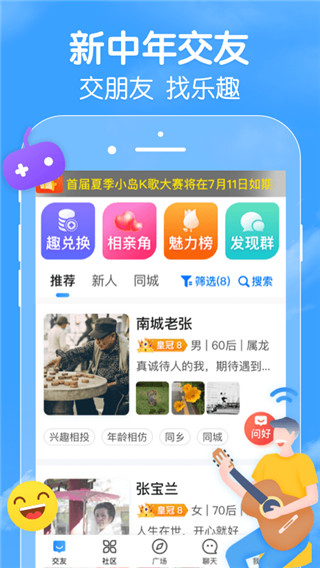闲趣岛交友app最新版