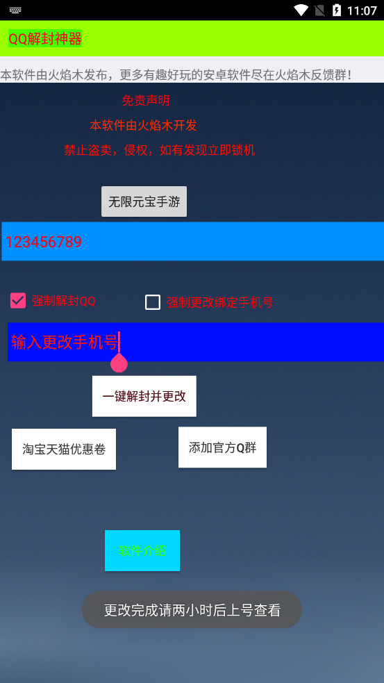QQ解封神器