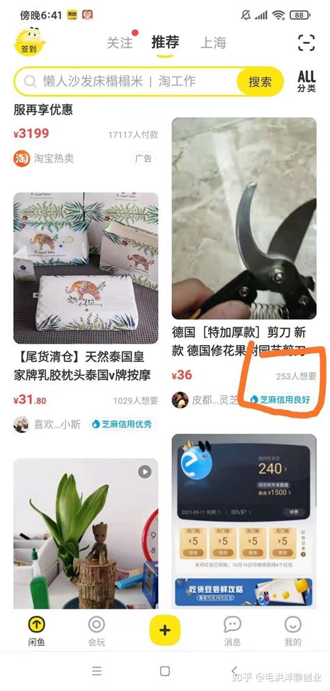 闲鱼怎么发布帖子？ 2