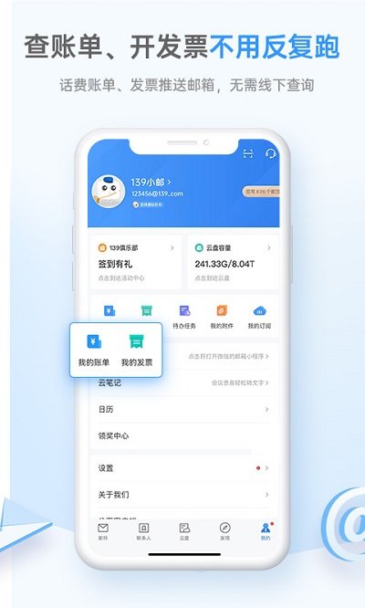 139邮箱APP