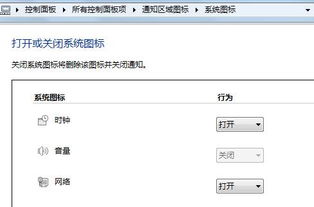 任务栏声音图标不显示问题的解决方法 2