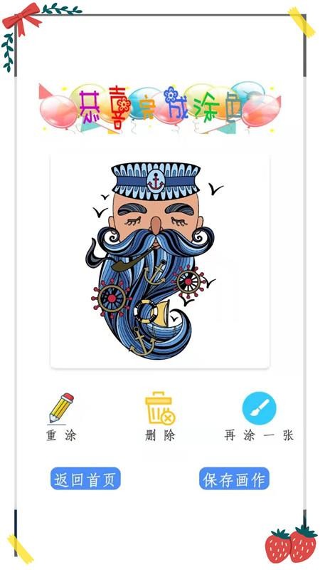 我的涂色本app