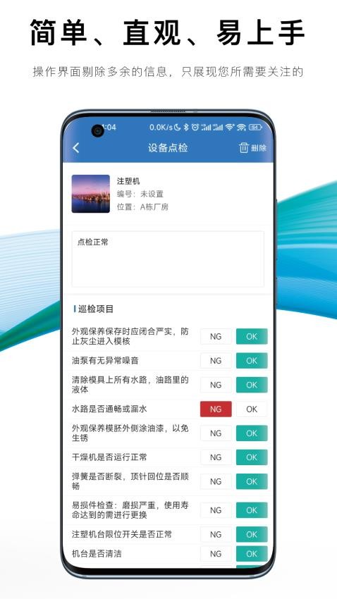 设备E维保