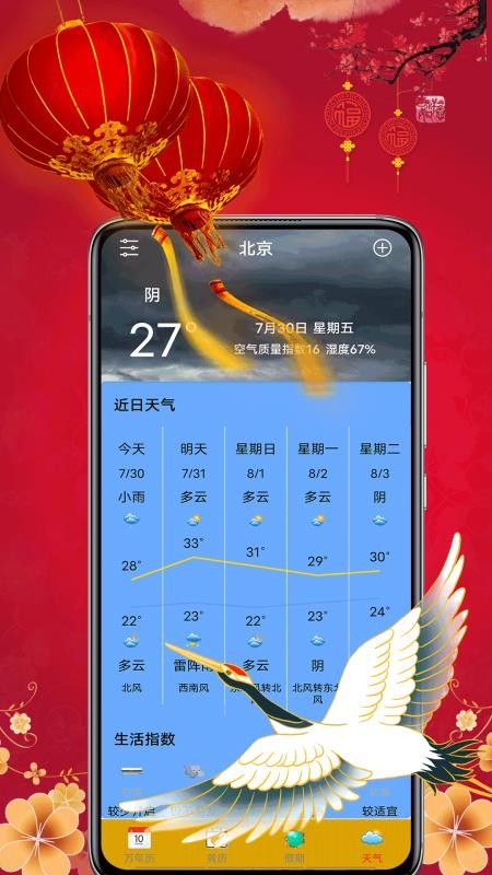 黄历择吉日