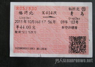 轻松搞定！网上购买的火车票取票全攻略 2