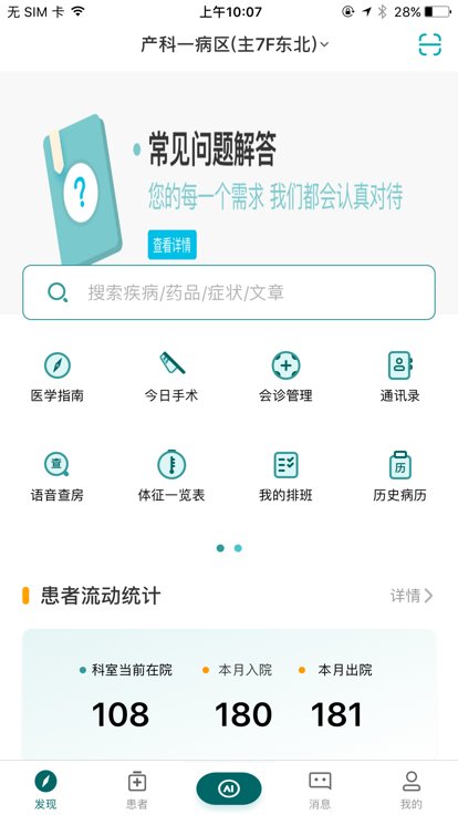 云医声APP