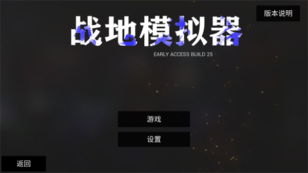 战地模拟器steam移植版