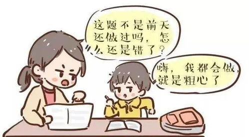 孩子频繁粗心做题，应对策略个人总结 1