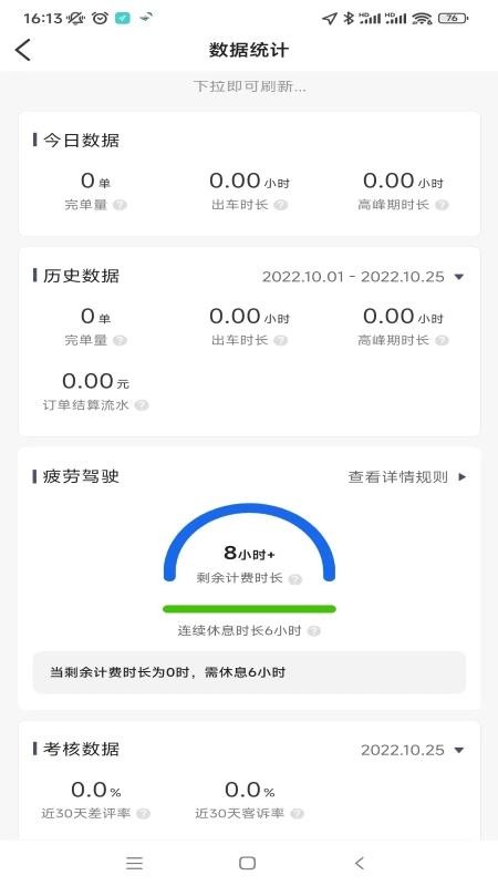 纷享出行司机端app