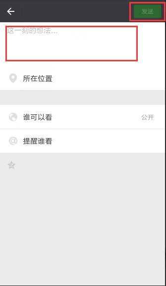 微信朋友圈发布纯文字动态的简单方法 1