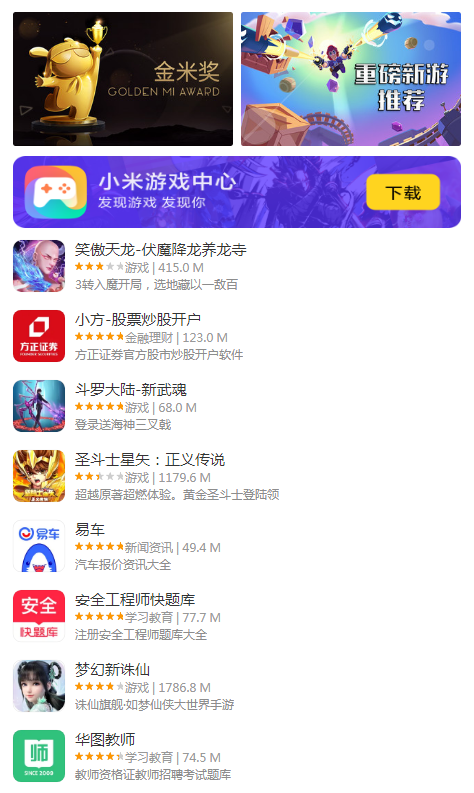 小米应用商店app