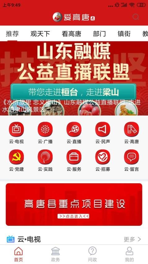 爱高唐app