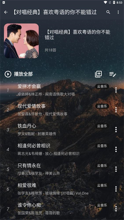 速悦音乐app