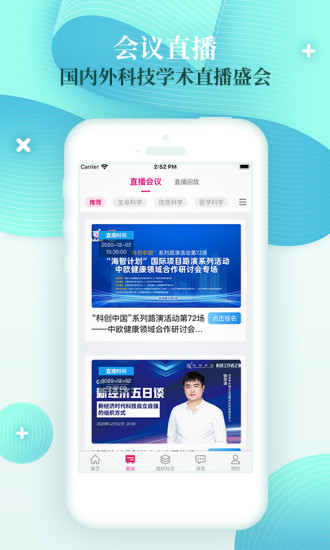 科技工作者之家app